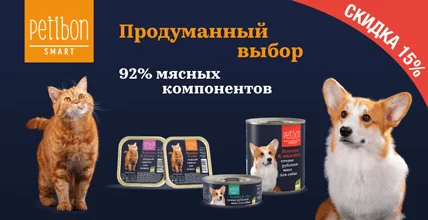 Скидка 15% на консервы Petibon для кошек и собак
