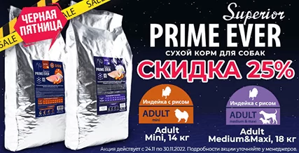 Скидка 25% на корма Prime Ever для собак!
