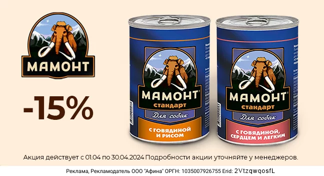 Скидка 15% на выделенный ассортимент консервов для собак Мамонт Стандарт!