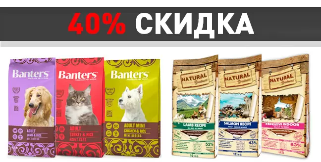 Скидка 40% на корма Banters и Natural Greatness