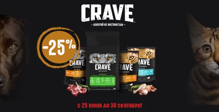 Скидка 25% на сухой корм Crave для кошек и собак!
