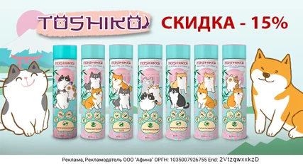 Скидка 15% на шампуни Toshiko