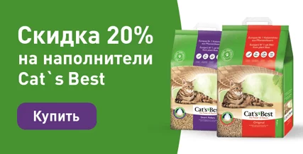 Скидка 20% на наполнители Cats Best!