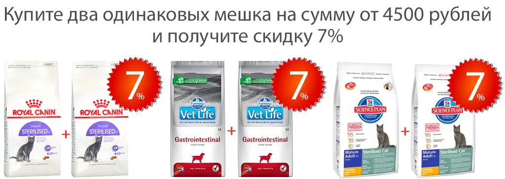 Экономьте 7% на больших мешках! 1+1=7%