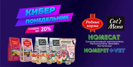 Скидка до 20% на Родные корма для кошек и собак!