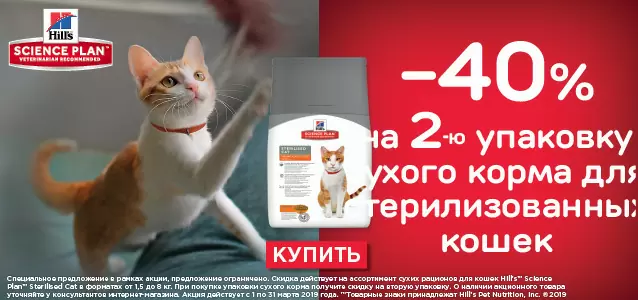 Скидка 40% на вторую упаковку Hills