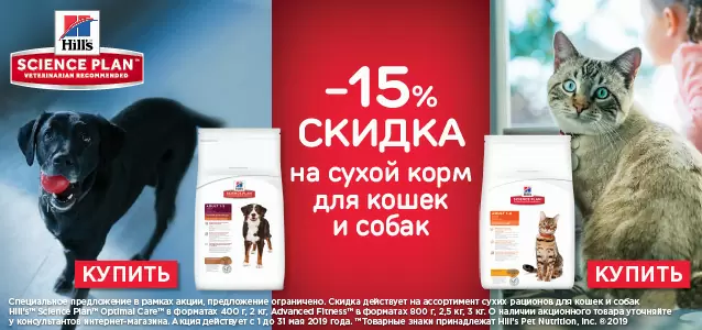 Сухие корма Hill's со скидкой до 15%