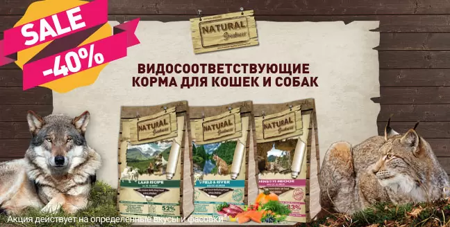 Скидка 40% на корм Natural Greatness!