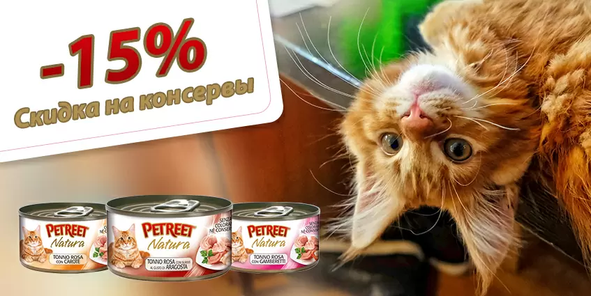 Petreet со скидкой 15% в ЗооПассаж