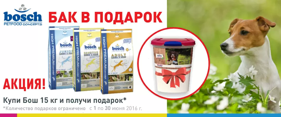! Акция окончена ! Акция Bosch 15 кг + бак в подарок