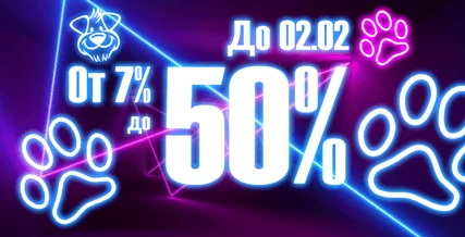 Киберскидки до 50% в ЗооПассаж