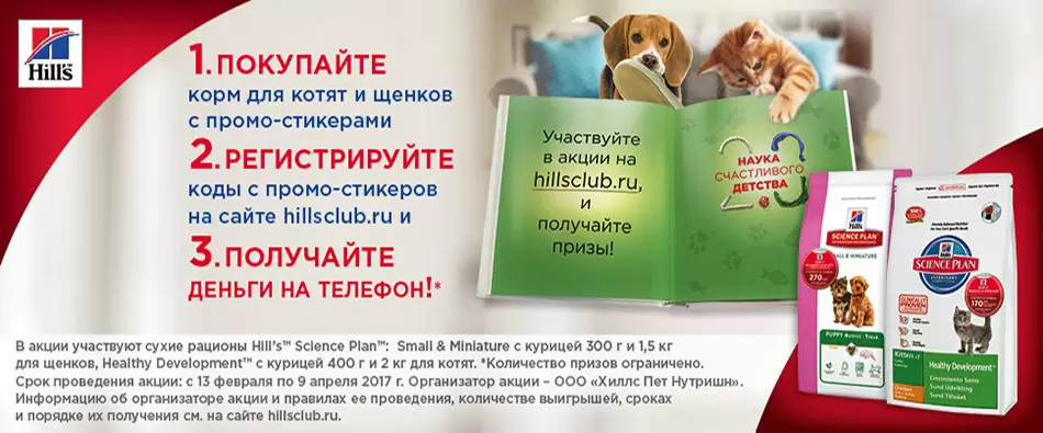 Акция закончена! Кешбэк на телефон за покупку Hills до 23.04.2017