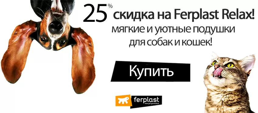 Скидка 25% на подушки Ferplast Relax для собак и кошек! 