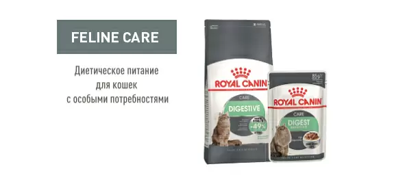 Корма для кошек Royal Canin Feline Care купить в Москве