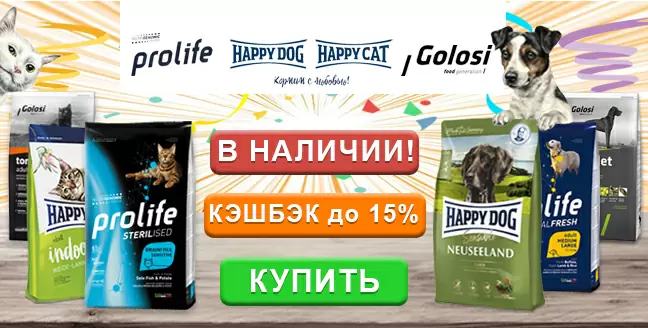 Кэшбэк до 15% при покупке кормов для кошек и собак!