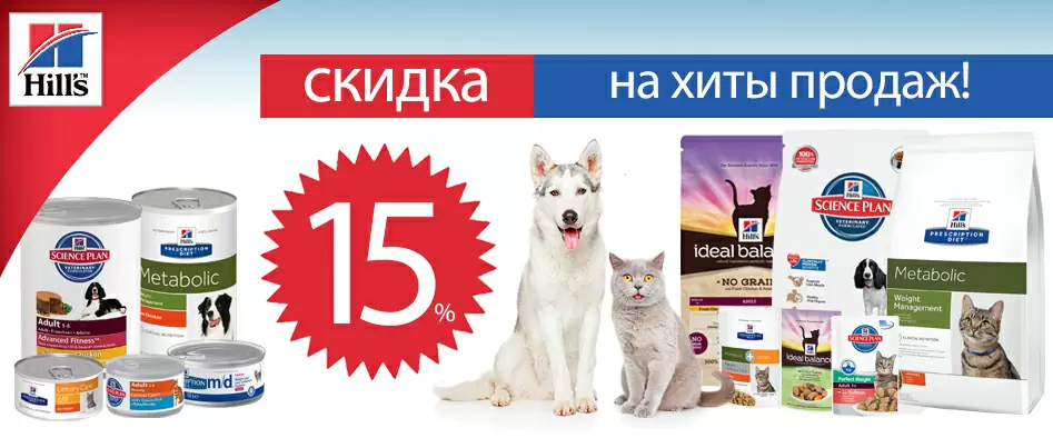 Скидка 15% на хиты продаж Hills!