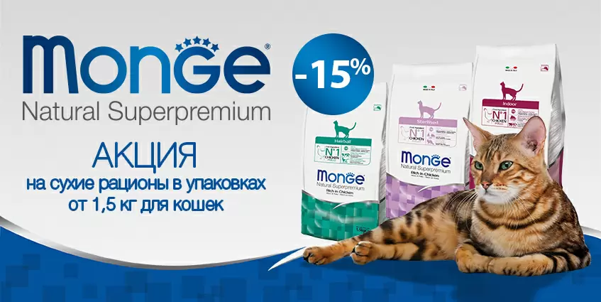Скидка 10% на Monge