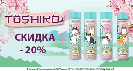Скидка 20% на шампуни Toshiko для кошек и собак