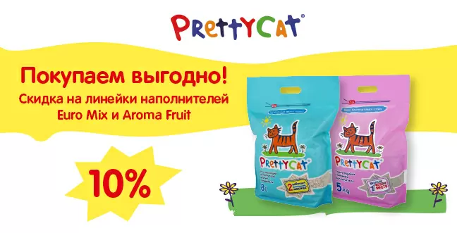 Скидка 10% на Euro Mix и Aroma Fruit  PrettyCat