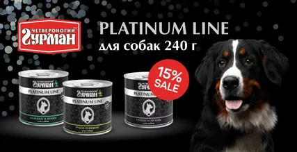 Скидка 15% на Platinum Line для собак Четвероногий гурман