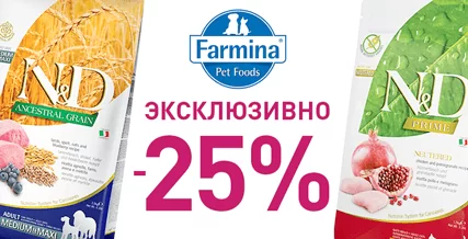 Скидка 20% на корма Farmina!