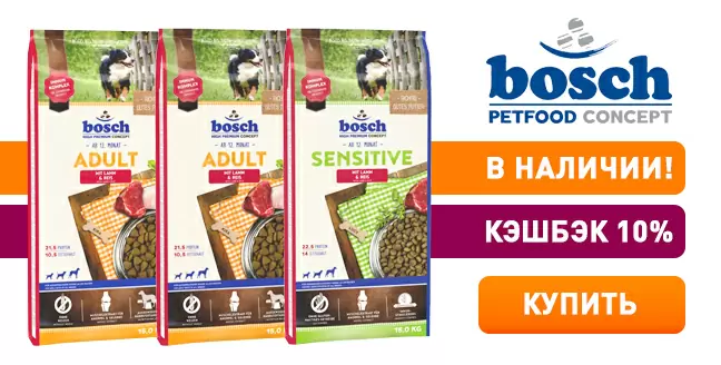 Кэшбэк 10% при покупке корма Bosch!