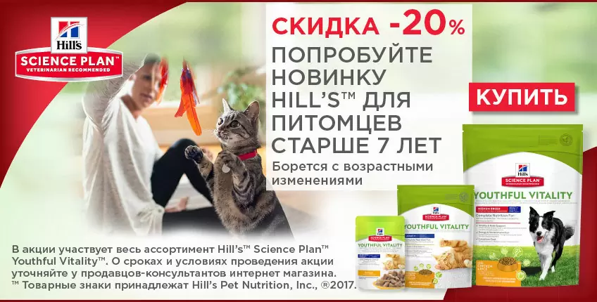 Скидка 20% на корм Hills для питомцев старше 7 лет!