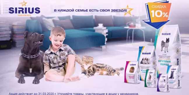 Скидка 10% на корм Sirius для кошек и собак!
