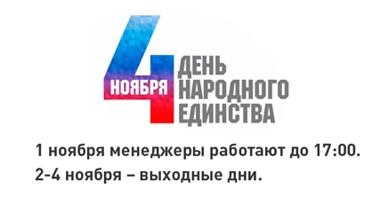 График работы в майские праздники 2025