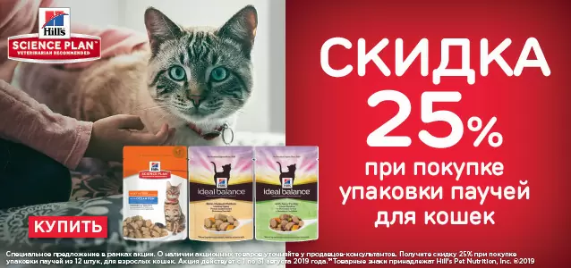 Скидка 25% на паучи Hills для взрослых кошек