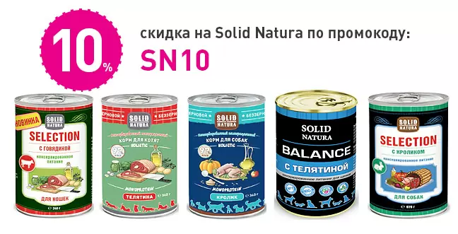 10% скидка по промокоду на Solid Natura
