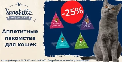 Скидка 25% на лакомства Sanabelle Snack для кошек!