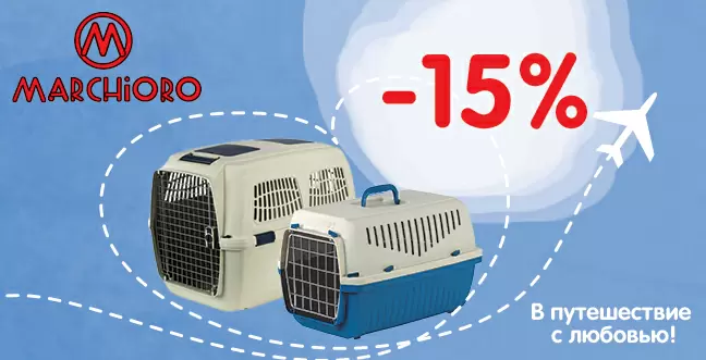Скидка 15% на весь ассортимент переносок от Marchioro