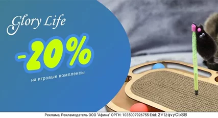 Скидка 20% на игровые комплексы Glory Life