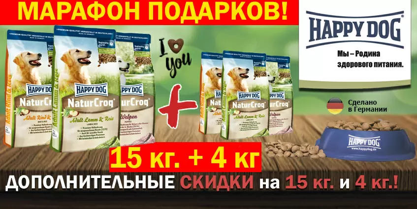35% на набор сухого корма для собак Happydog!