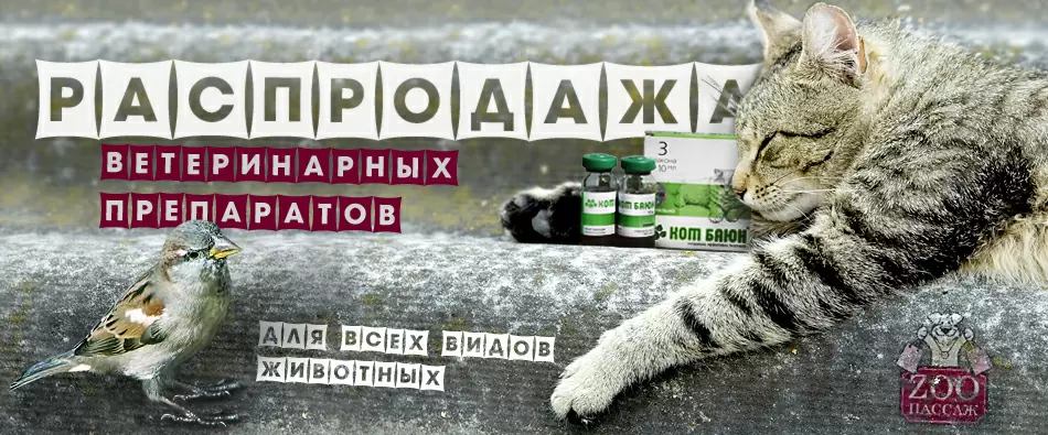 ! Акция окончена ! Существенное снижение цен на ветпрепараты