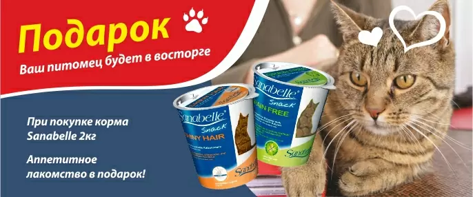 !Акция окончена! Новинки от Санабель в подарок!