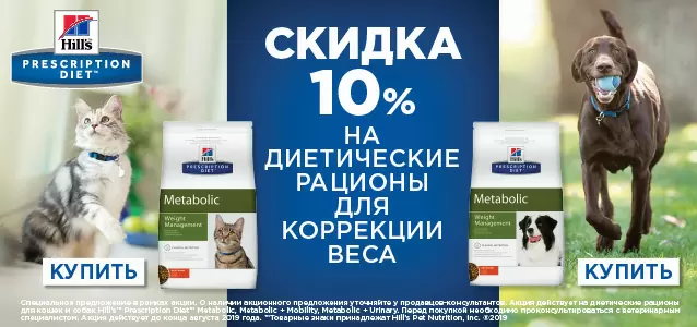 Скидка 10% на рационы для коррекции веса корма Hills