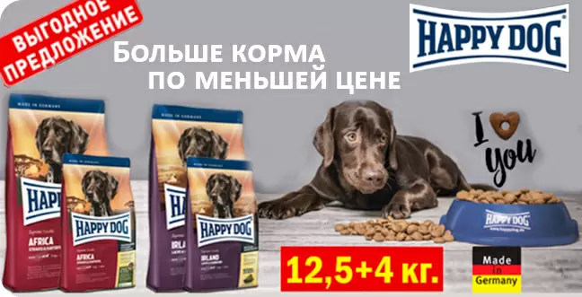 22% на сухой корм для собак Happy Dog!