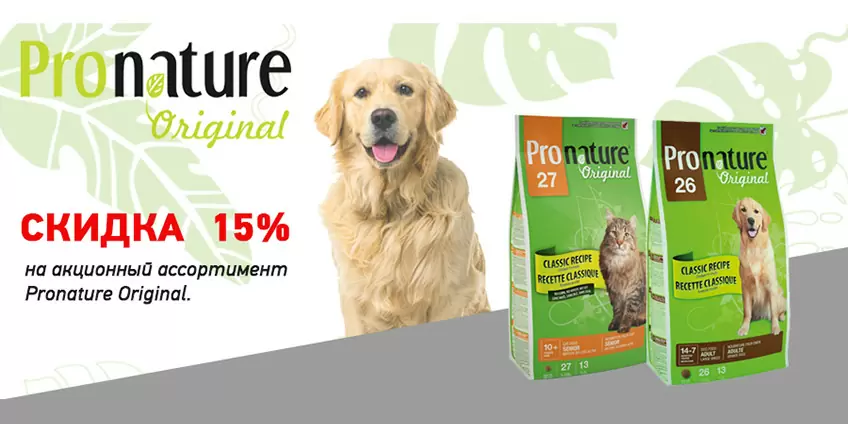 Скидка 15% на Pronature