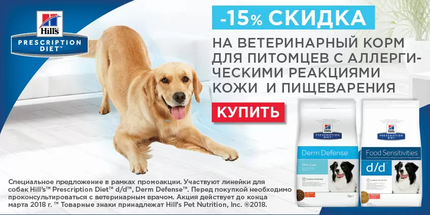 15% на ветеринарные корма Hills!