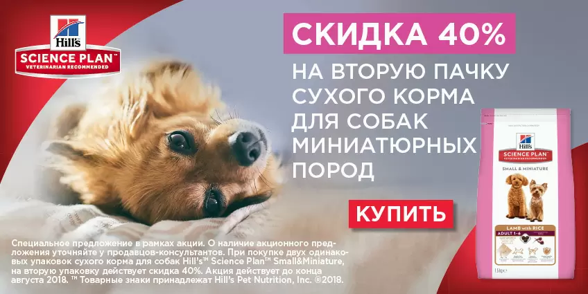 Скидка 40% на вторую упаковку корма Hills