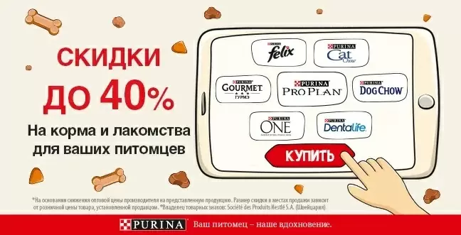Киберскидки на Purina, Cat Chow и Dog Chow для кошек и собак!