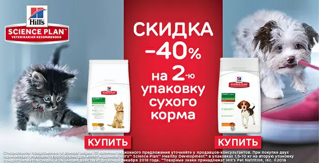 Hills вторая упаковка со скидкой 40%