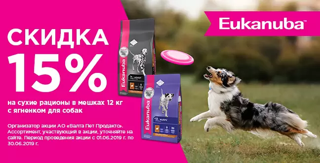 Скидка 15% на сухой корм Eukanuba со вкусом ягненка