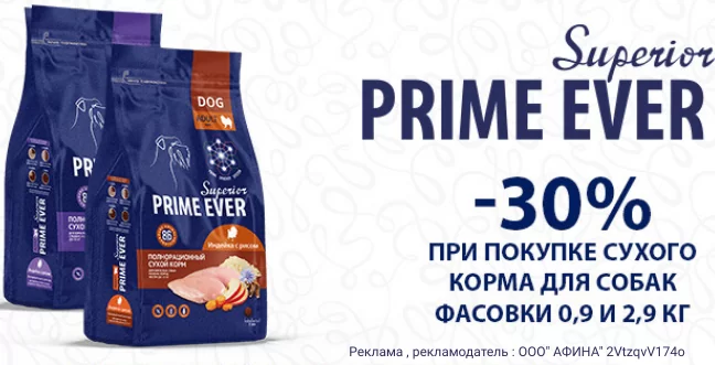 Скидка 30% на выделенный ассортимент сухих кормов для собак Prime Ever Superior !