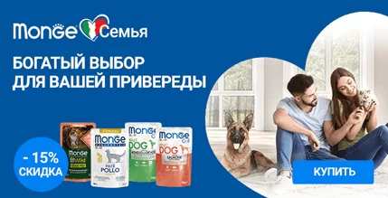 Скидка 15% на паучи Monge для кошек и собак!