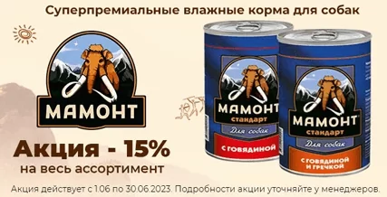 Скидка 15% на влажный корм Мамонт для собак