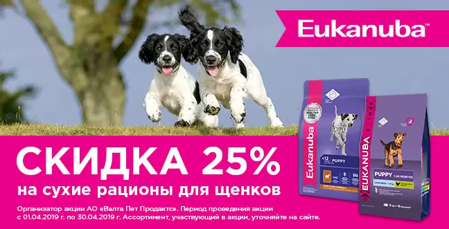 Скидка 25% на все корма Eukanuba для щенков