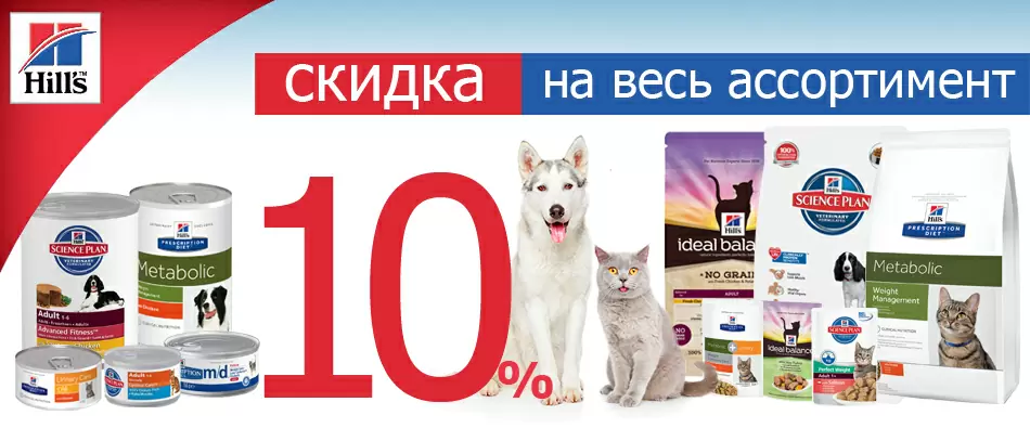 ! Акция окончена ! 10% скидка на весь Hills